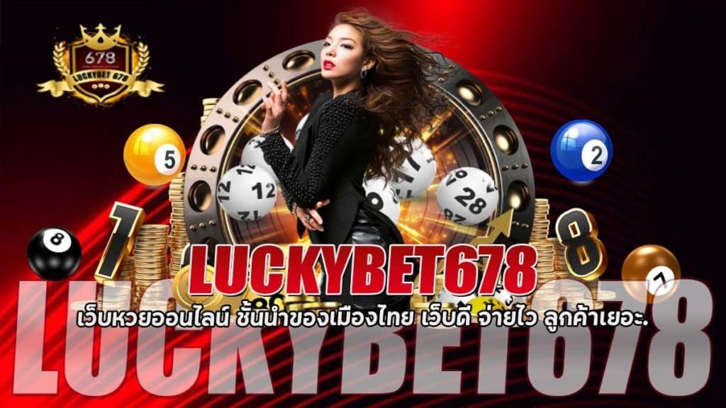 LUCKYBET678 เว็บหวยออนไลน์ LUCKYBET678