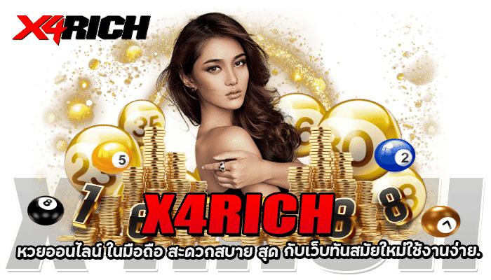 X4RICH หวยออนไลน์ X4RICH หวยออนไลน์